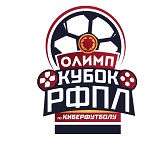 «ОЛИМП Кубок РФПЛ по киберфутолу»  открывает новую страницу отечественного спорта
