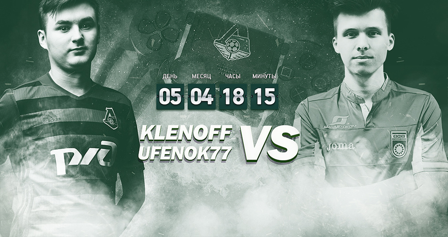«KLENOFF» VS «UFENOK77» на матче Кубка России