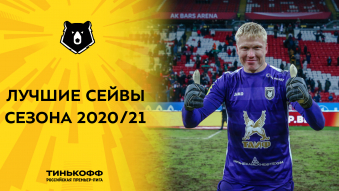 Лучшие сейвы Тинькофф РПЛ сезона 2020/21