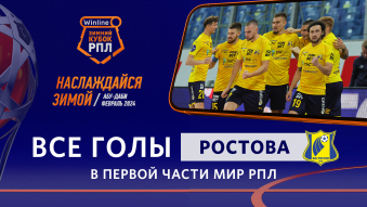 24 гола «Ростова» в Мир РПЛ 2023/24 | Готовимся к  ...