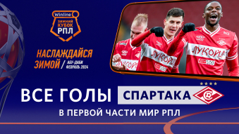 27 голов «Спартака» в Мир РПЛ 2023/24 | Готовимся  ...