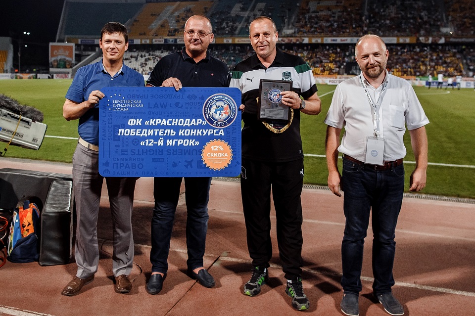 Болельщики «Краснодара» получили приз от РФПЛ