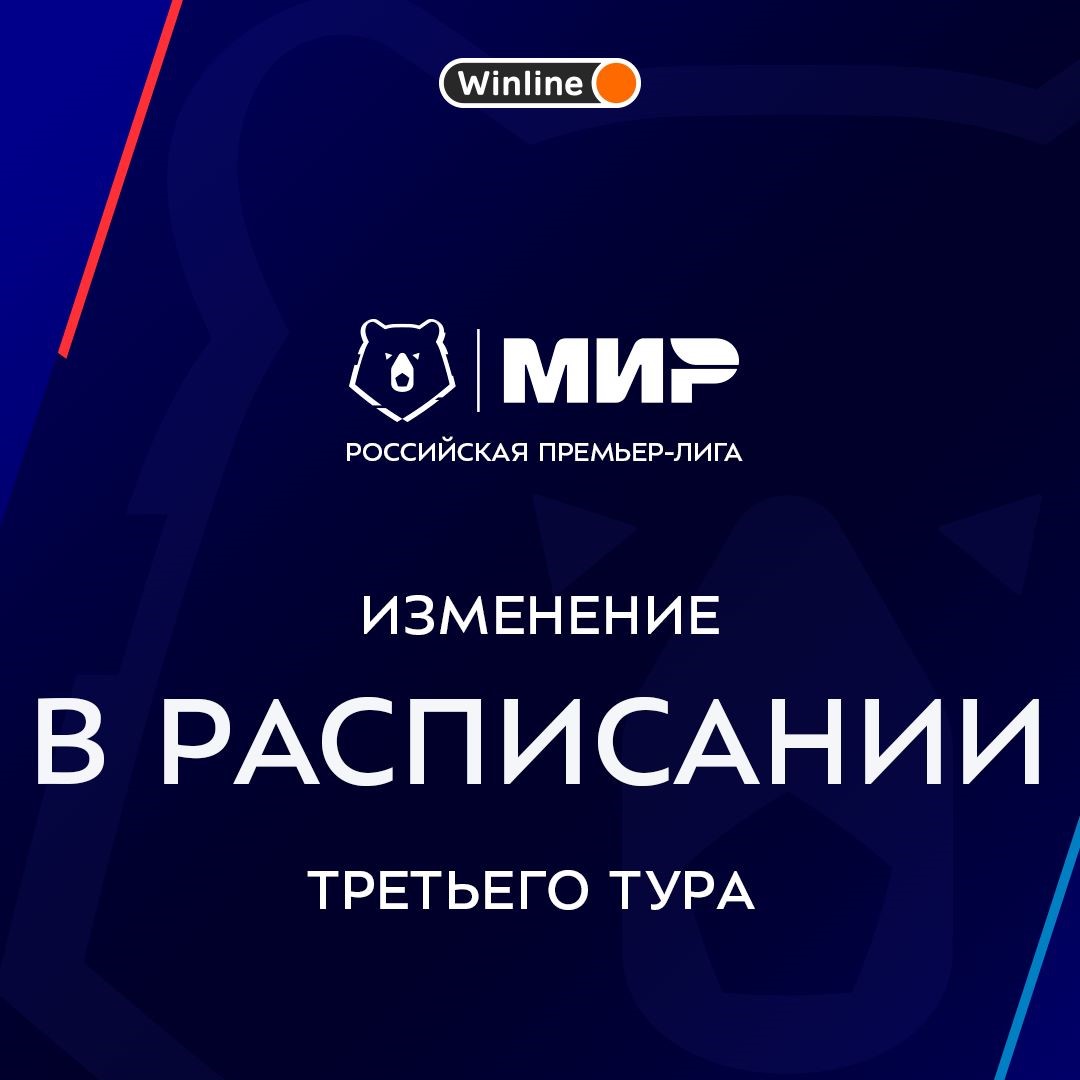 «Зенит» и «Динамо» начнут матч 3-го тура в 19:00
