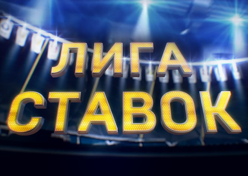 Самые яркие моменты московского дерби с «Лигой Ставок» в программе «8-16»