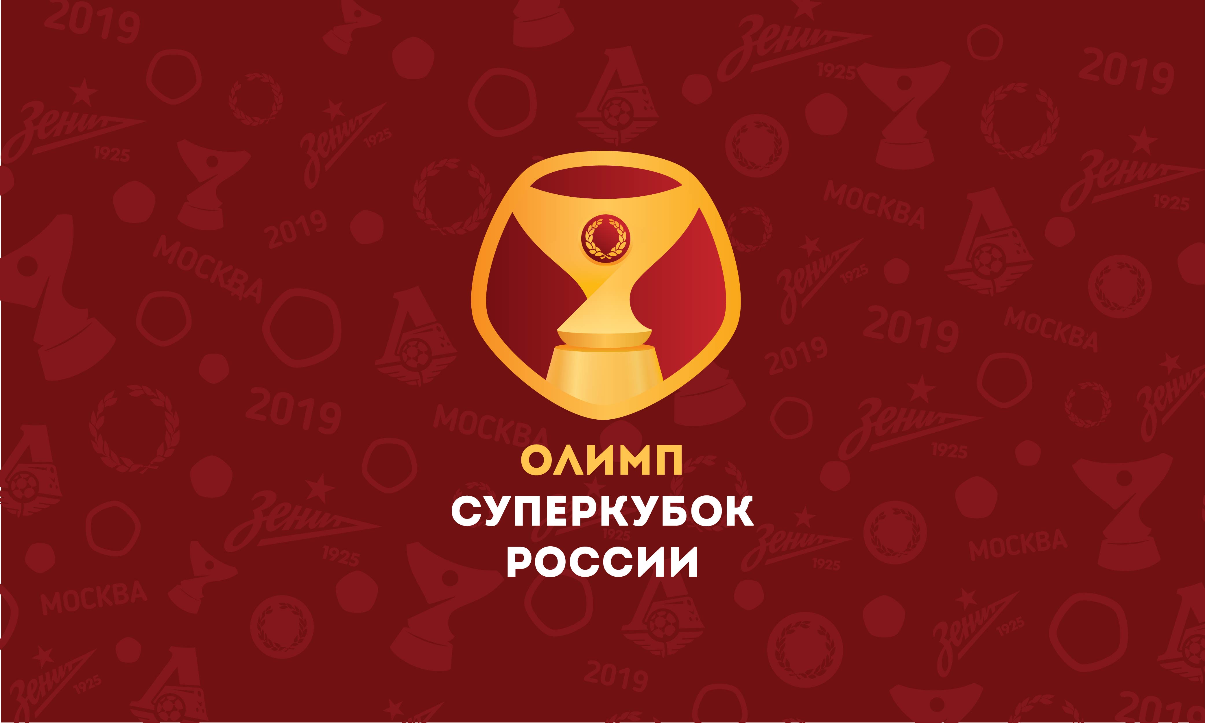 Суперкубок России эмблема