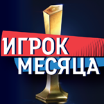 Андрей Аршавин вручил Себастьяну Дриусси премию лучшему игроку РПЛ в ноябре