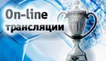 21 апреля состоятся матчи 1/2 финала Кубка России