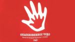 Благотворительная акция на матче «Томь» – «Амкар»