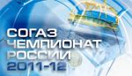 Назначены официальные лица на матчи 32-го тура СОГАЗ-Чемпионата России
