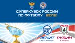 Завершается аккредитация СМИ на Суперкубок России по футболу