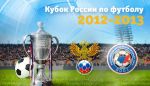 ЦСКА будет хозяином финального матча Кубка России